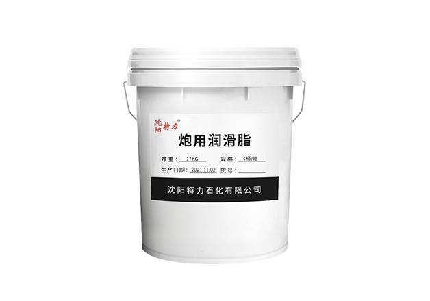 特力炮用潤滑脂