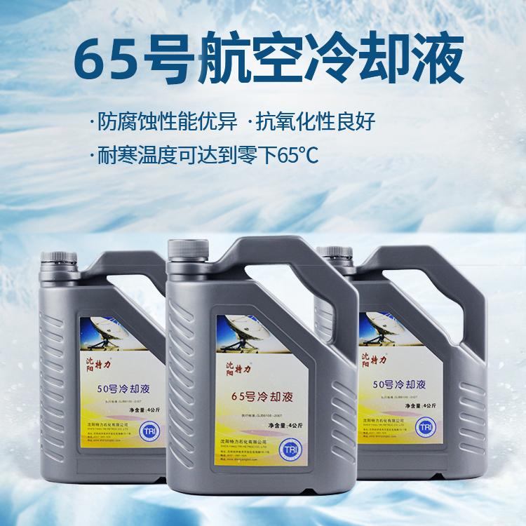 關(guān)于AF65號(hào)冷卻液的6大疑問