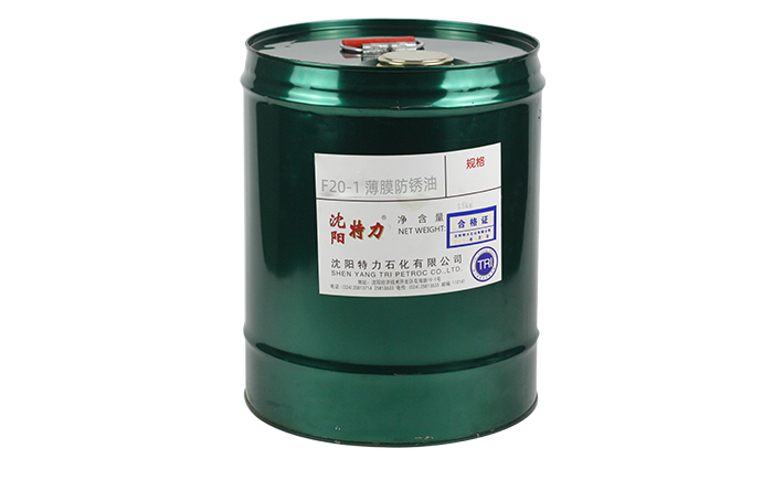 F20-1封存防銹油的優(yōu)勢在哪里？