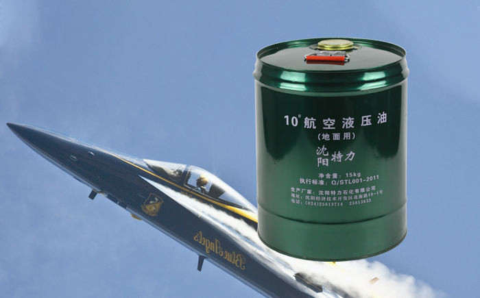 10號(hào)航空液壓油的成分組成和作用
