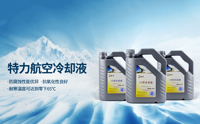 65號冷卻液-3.jpg